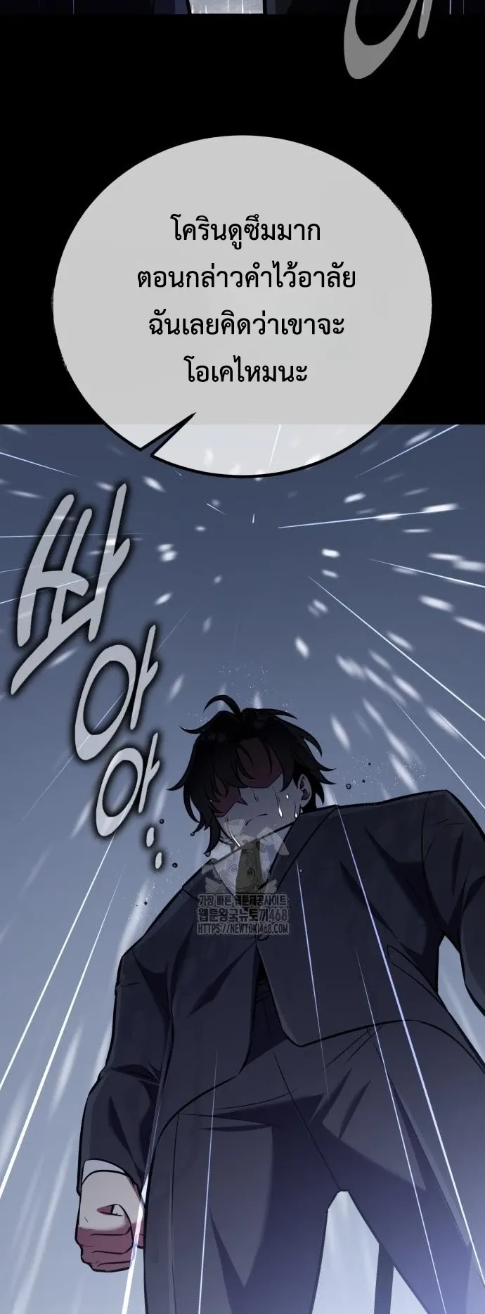 I Killed an Academy Player ตอนที่ 82 หน้า 67