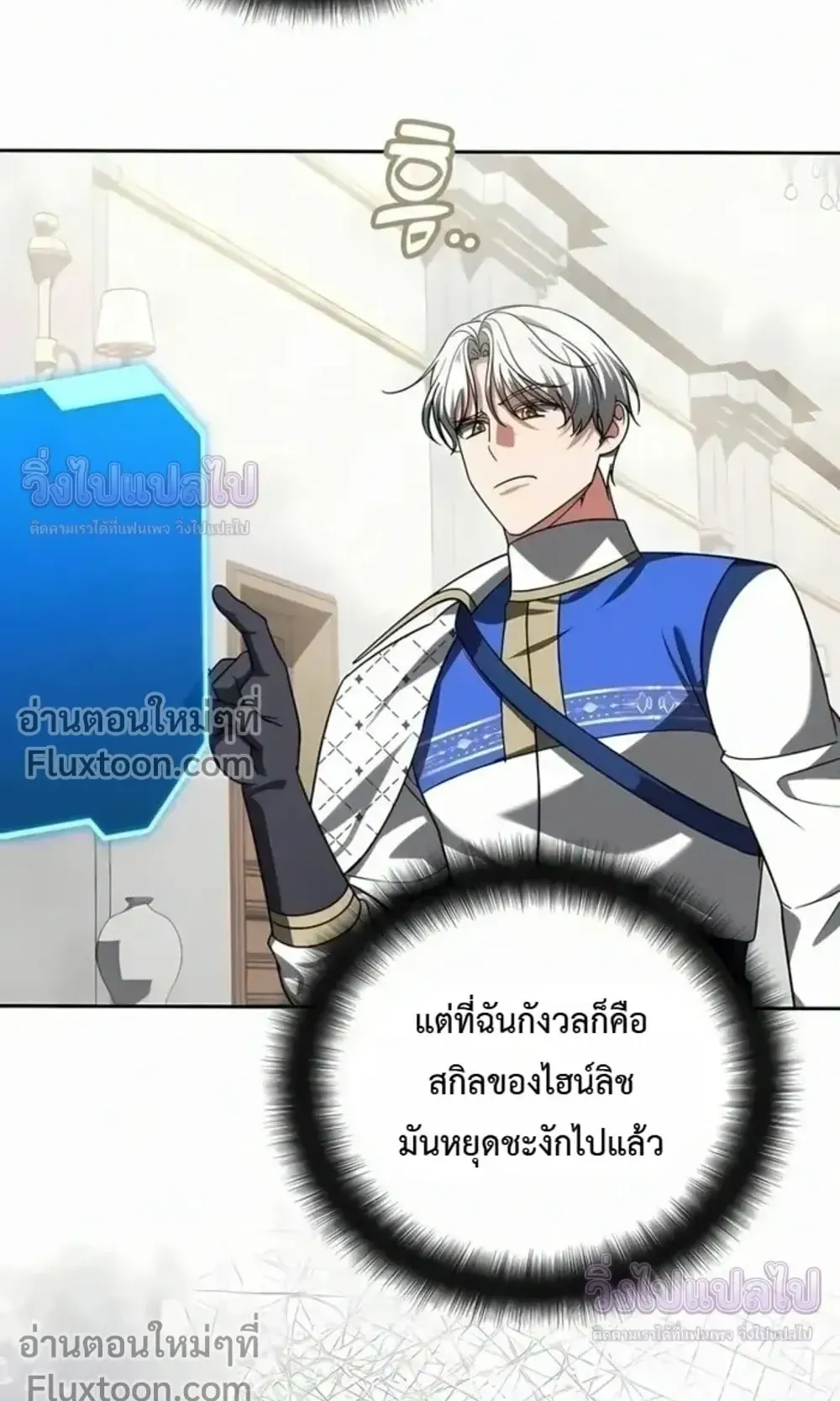 Sovereign of the Infinite Clones ตอนที่ 75 หน้า 12