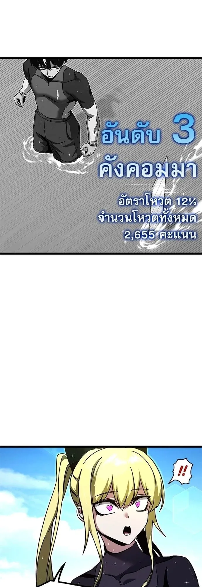 I Took Over The Academy With a Single Sashimi Knife ตอนที่ 49.1 หน้า 19