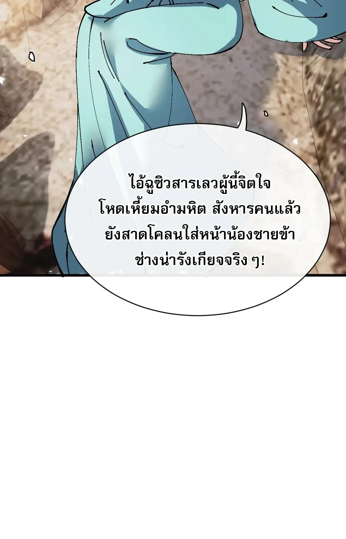 Devious Son of Heaven ตอนที่ 192 หน้า 47