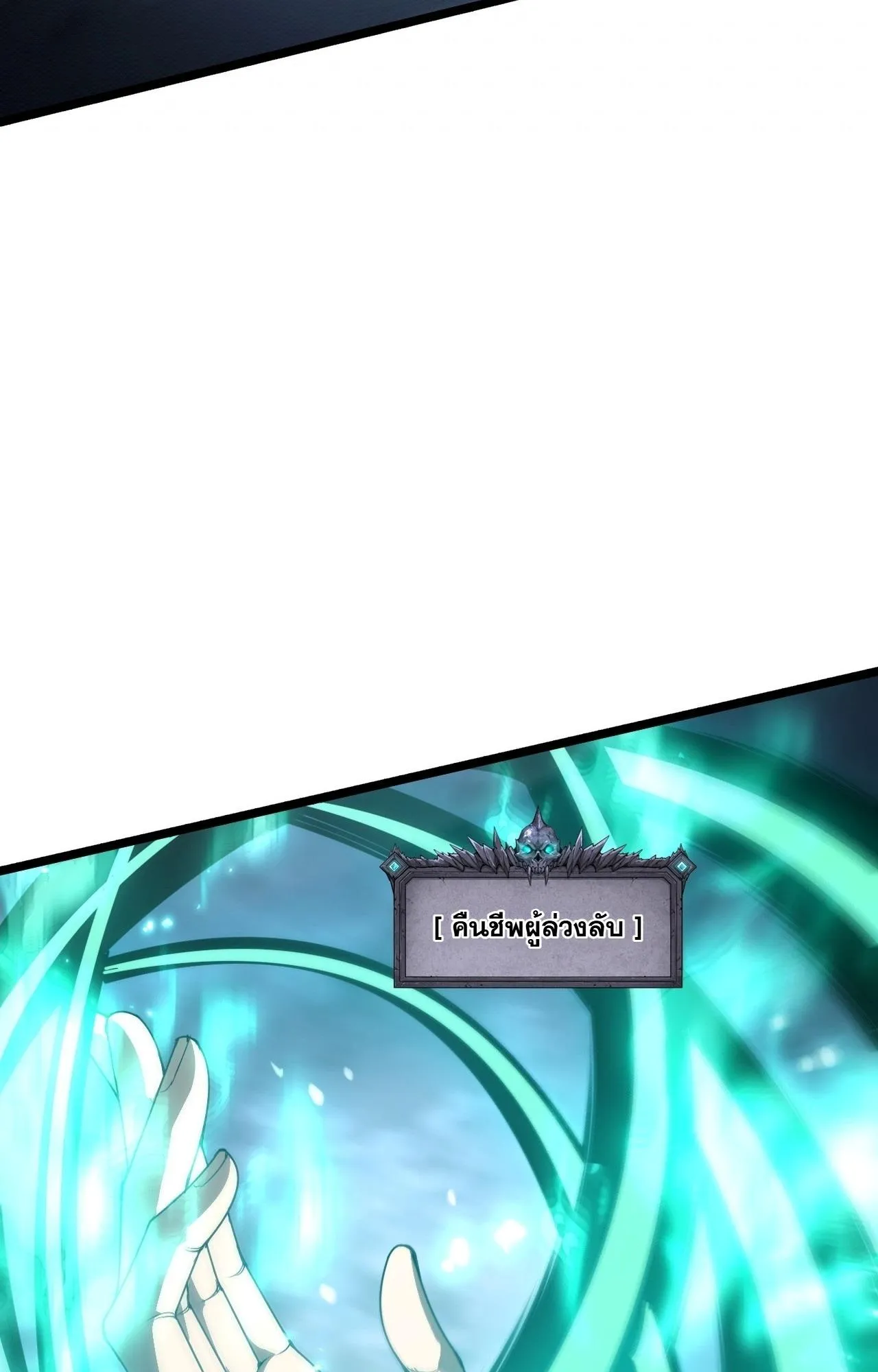 Disastrous Necromancer ตอนที่ 308 หน้า 13