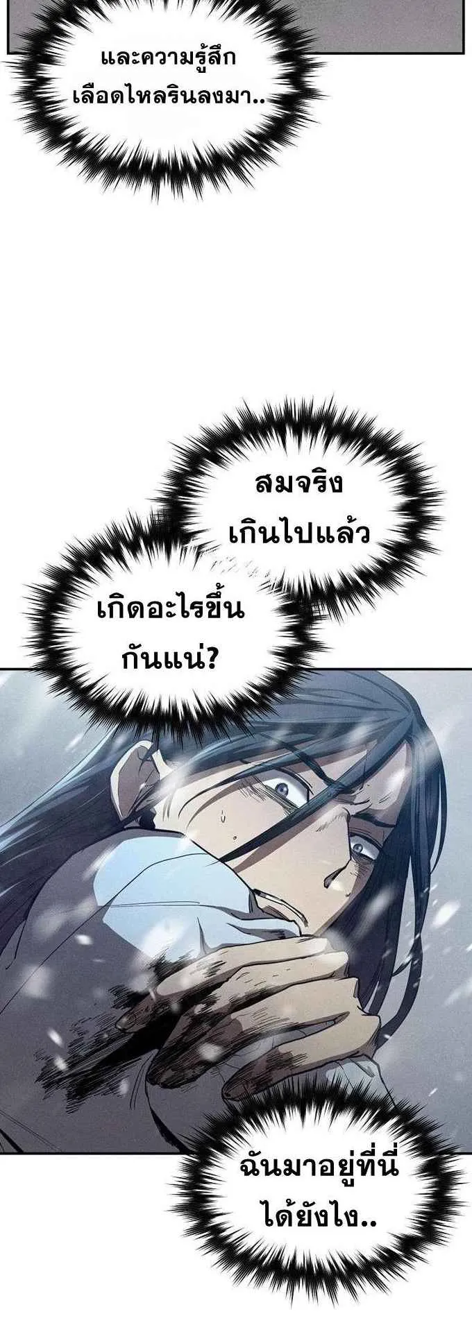I Became the Successor of the Martial God ตอนที่ 1 หน้า 60