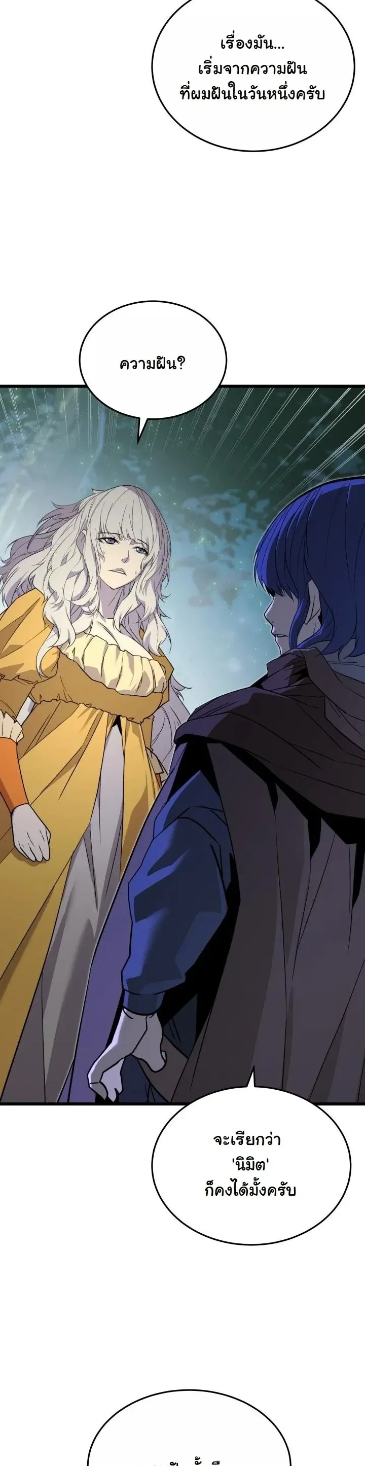 Player of a Fallen Noble Family ตอนที่ 27 หน้า 35