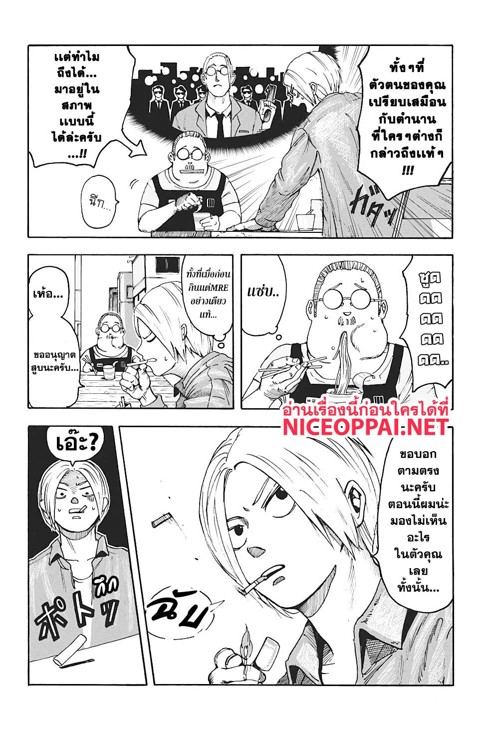 Sakamoto Days ตอนที่ 1 หน้า 17