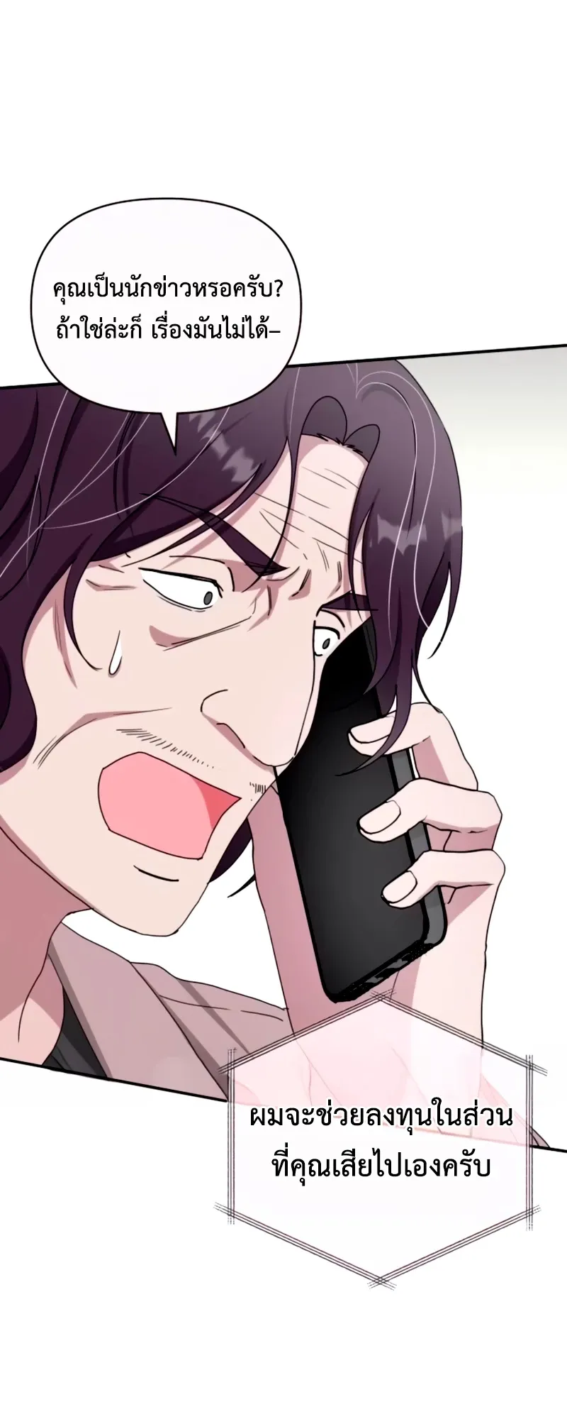 I Was Immediately Mistaken for a Monster Genius Actor ตอนที่ 59 หน้า 60