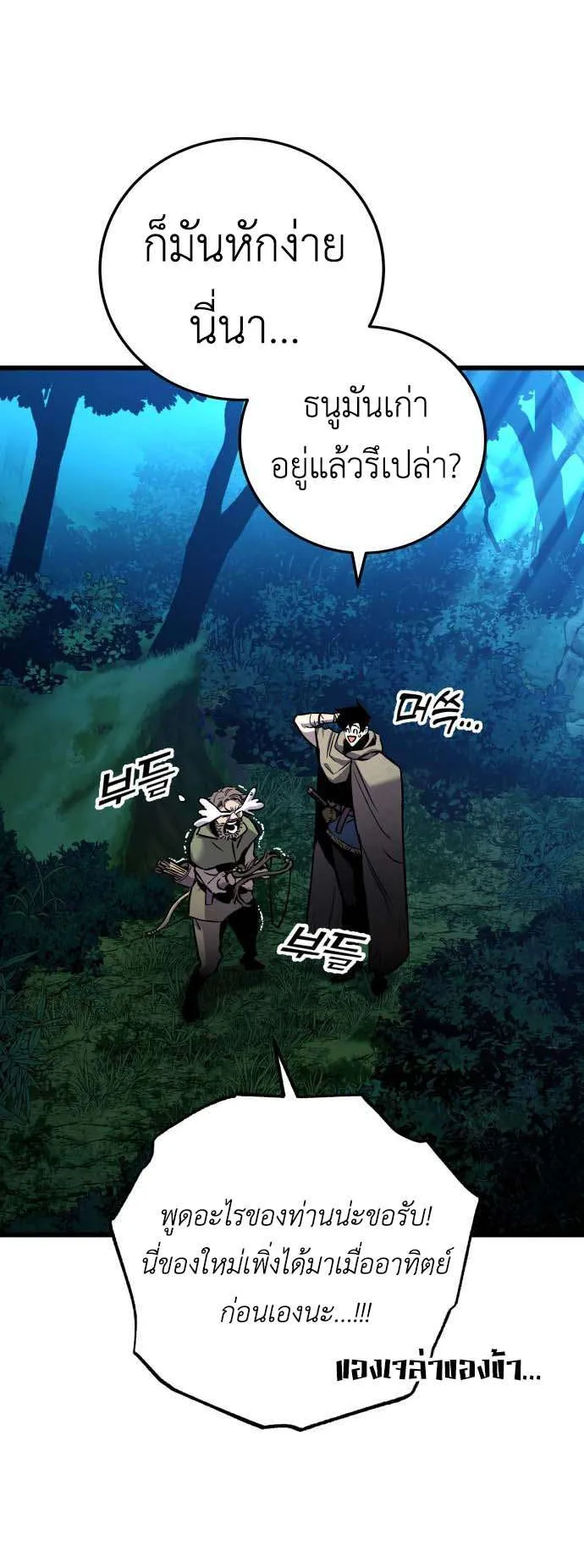 The Wandering Knight’s Survival Manual ตอนที่ 1 หน้า 14