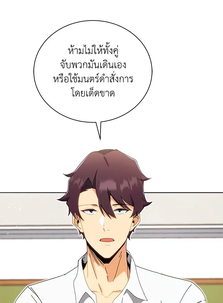 Necromancer Academy’s Genius Summoner Chapter 11 หน้า 79