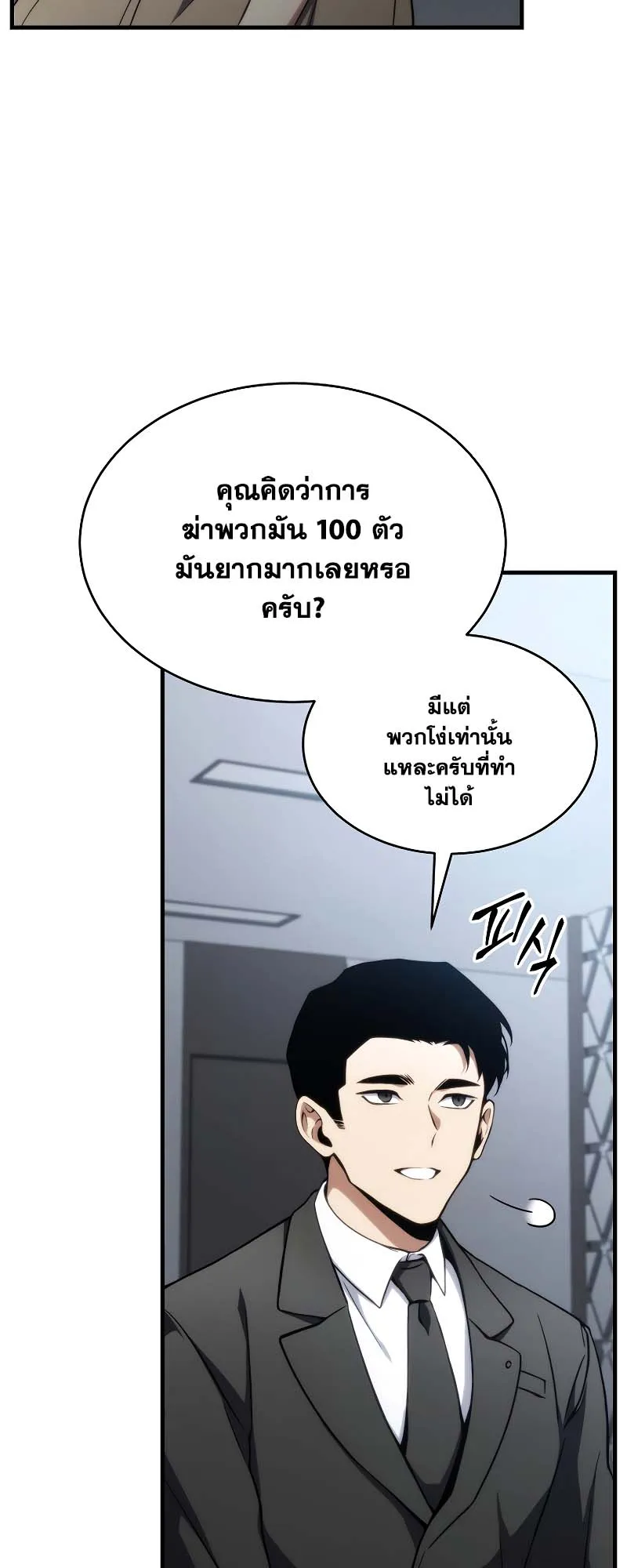 The Max-Level Player 100th Regression ตอนที่ 10 หน้า 57