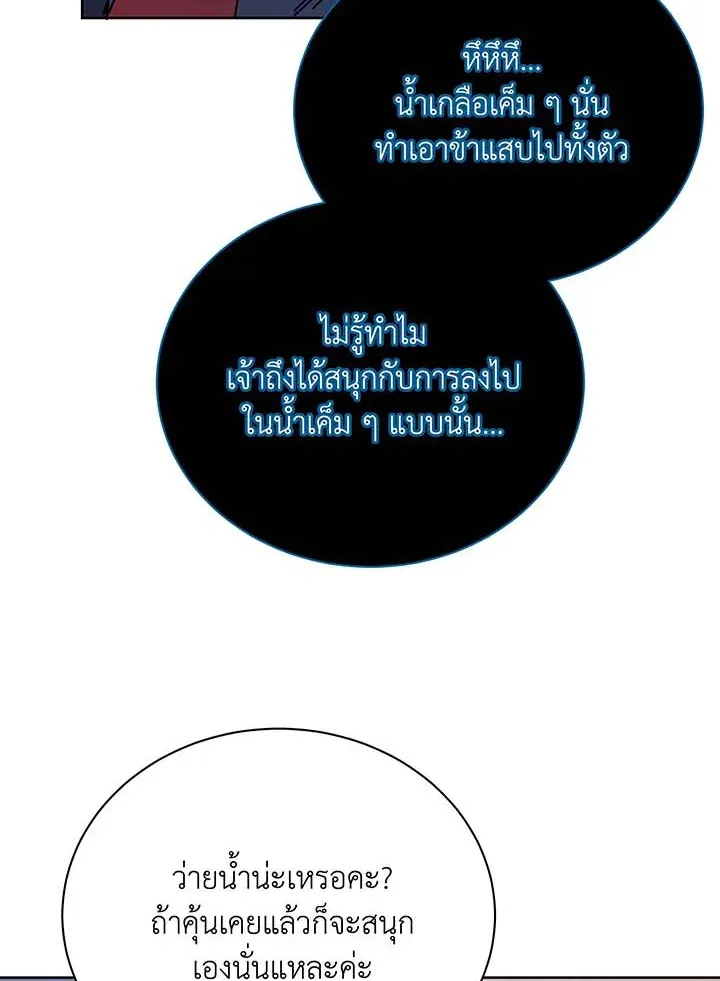 Necromancer Academy’s Genius Summoner Chapter 98 หน้า 70