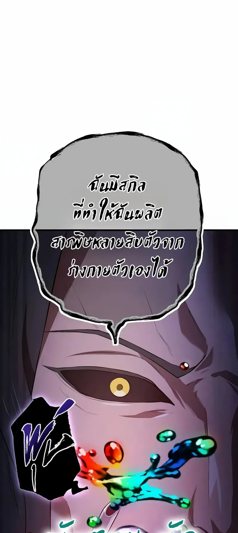 I am the strongest awakeners, recognized by all of the world‘s cheat masters ตอนที่ 7 หน้า 44