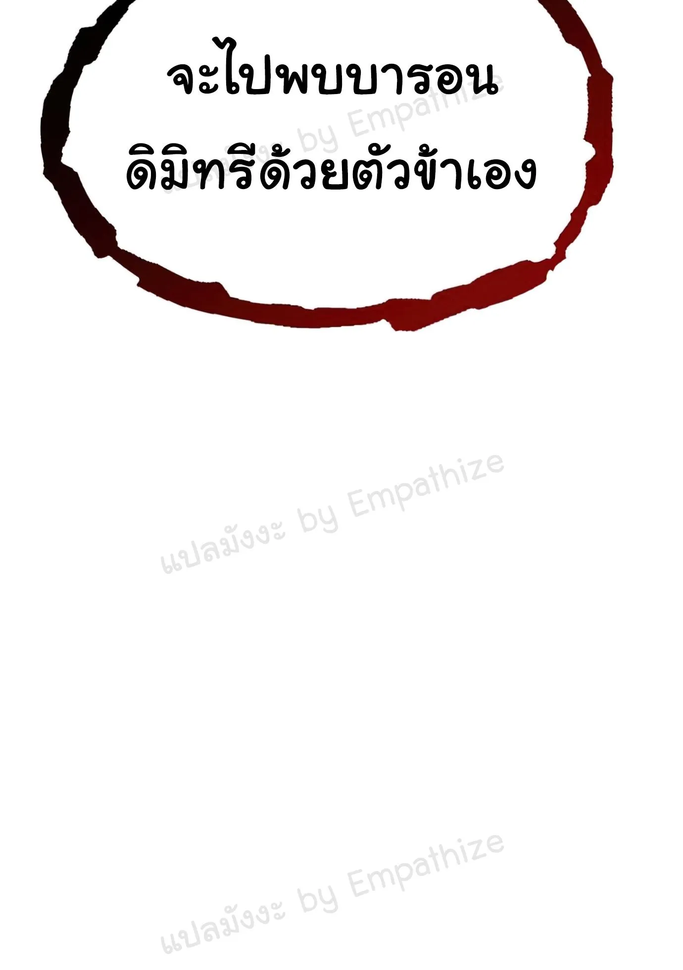 The Heavenly Demon Can’t Live a Normal Life ตอนที่ 14 หน้า 14