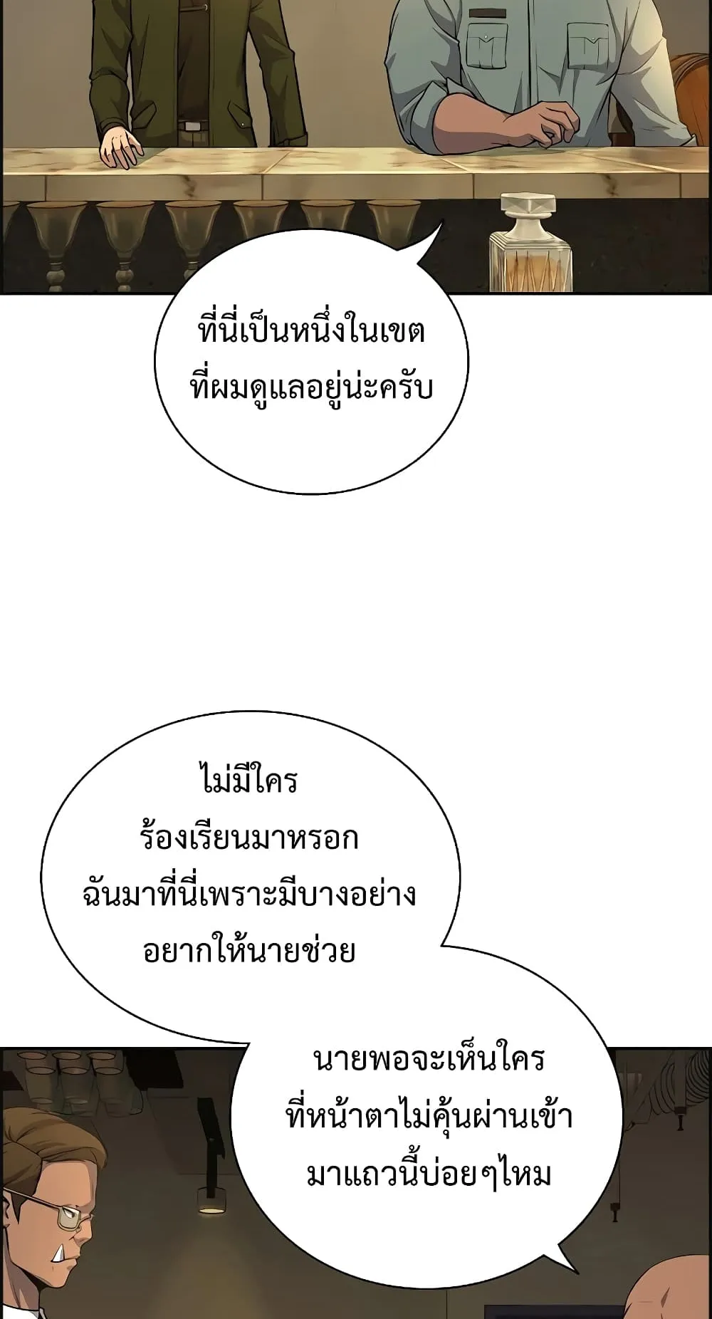 Foreigner on the Periphery ตอนที่ 5 หน้า 4