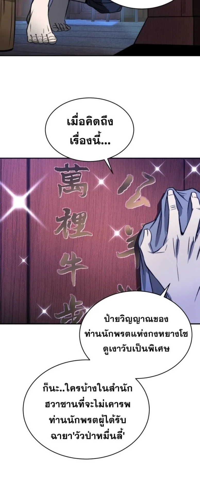 Huashan Sect’s Greatest Genius of All Time ตอนที่ 1 หน้า 25