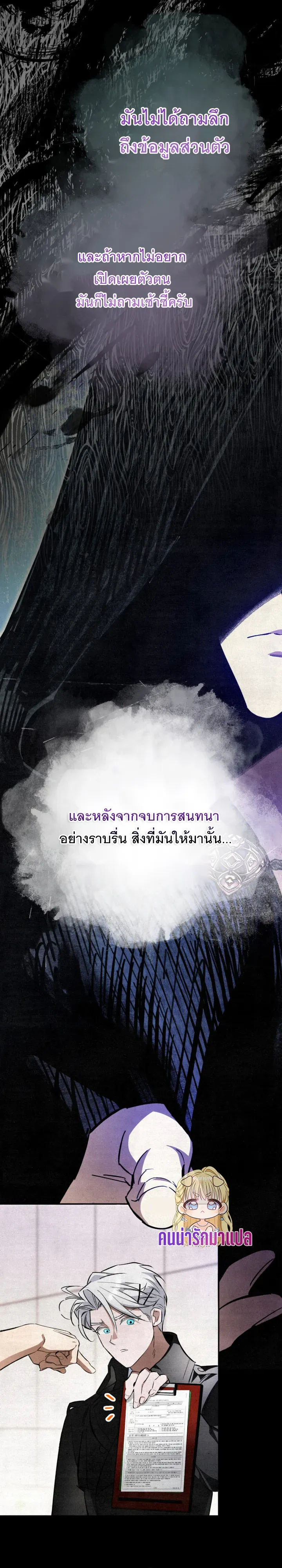 The Painter Who Draws Dungeons ตอนที่ 4 หน้า 38