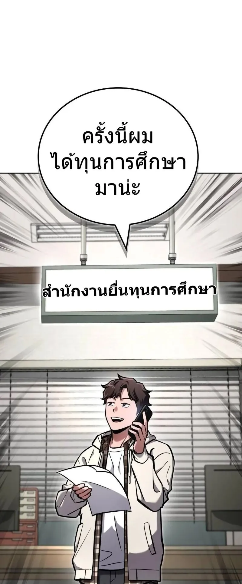 A Wimp’s Strategy Guide to Conquer the Tower ตอนที่ 14 หน้า 82