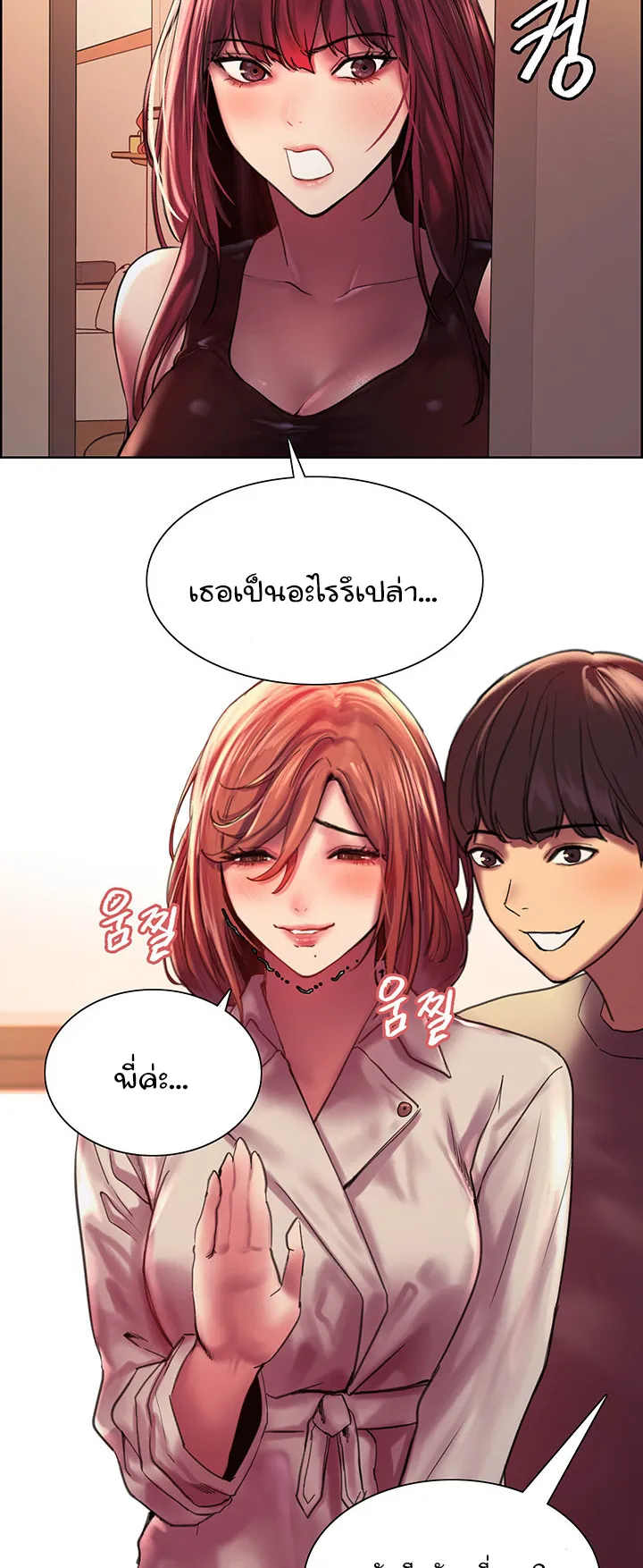 Sex-Stop Watch ตอนที่ 21 หน้า 30