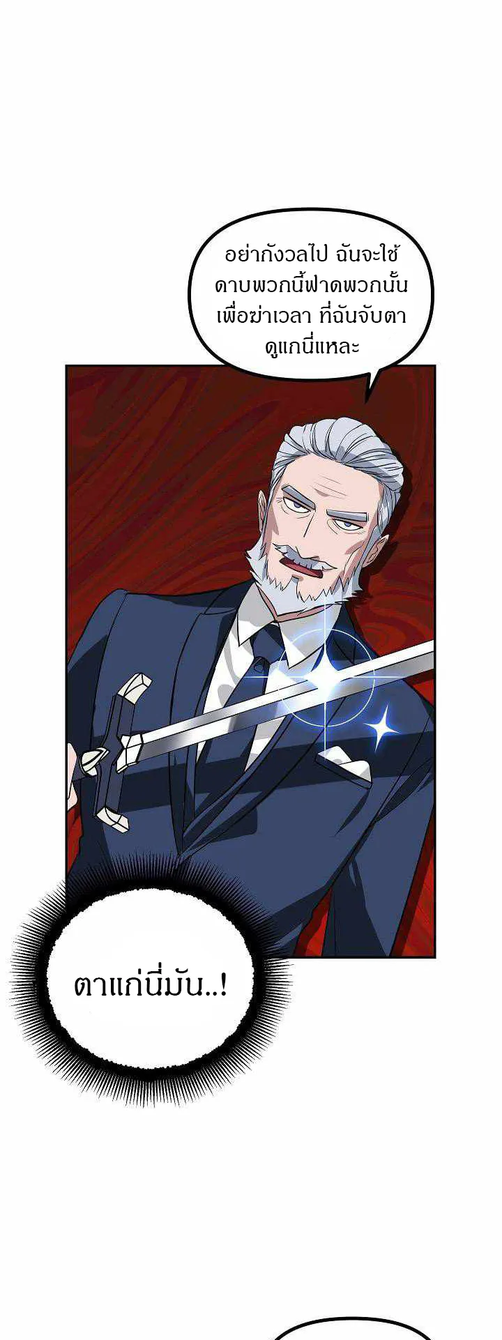 SSS-Class Suicide Hunter ตอนที่ 32 หน้า 24