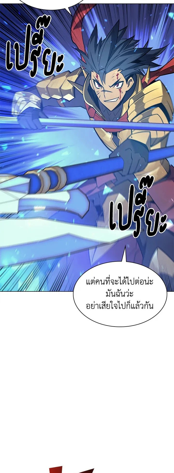Overgeared ตอนที่ 98 หน้า 11