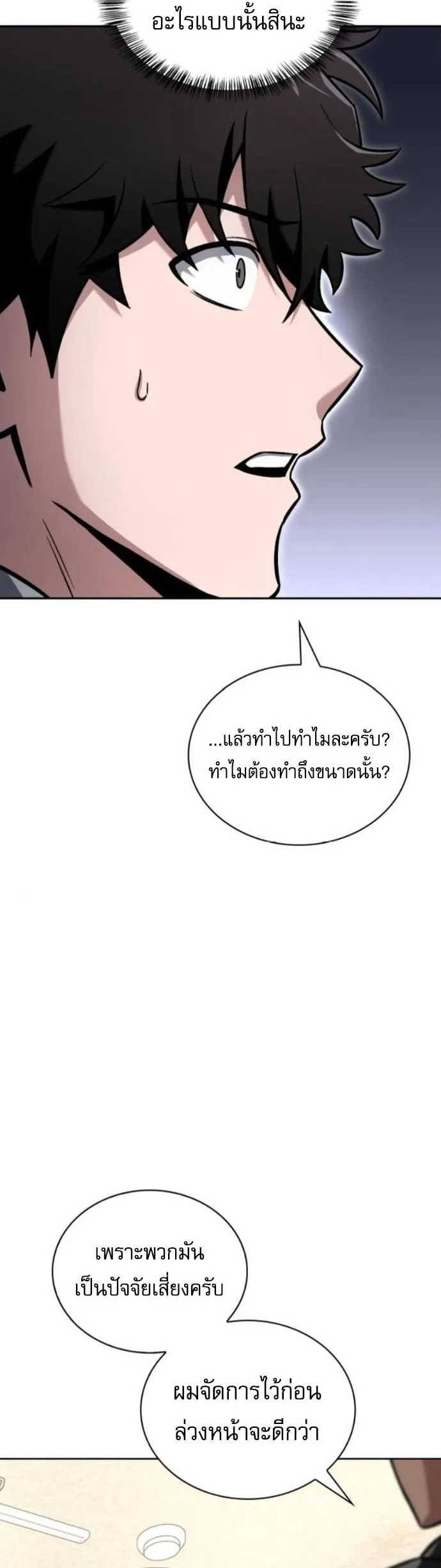 A Wimp’s Strategy Guide to Conquer the Tower ตอนที่ 2 หน้า 27