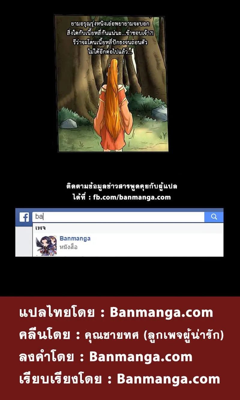 Tales of Demons and Gods ตอนที่ 25 หน้า 11