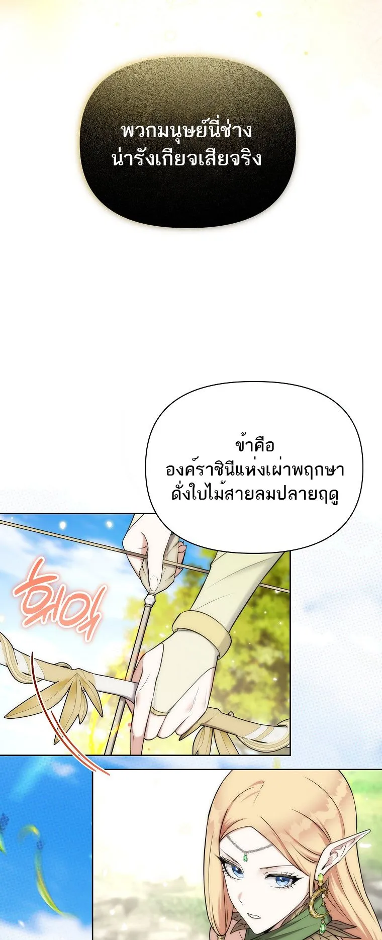 Barbarian’s Adventure in a Fantasy World ตอนที่ 6 หน้า 34