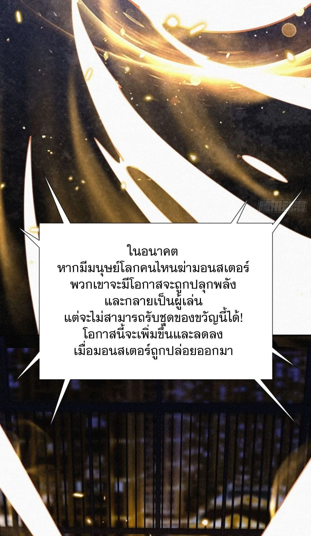 Strongest Player Returns After A Thousand Years ตอนที่ 1 หน้า 52