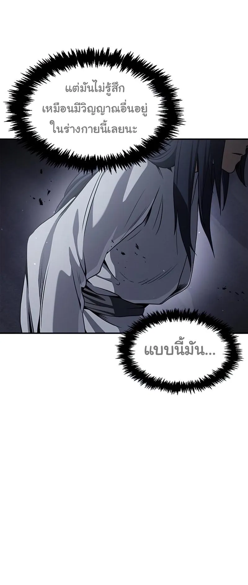 Heavenly Grand Archive’s Young Master ตอนที่ 1 หน้า 109