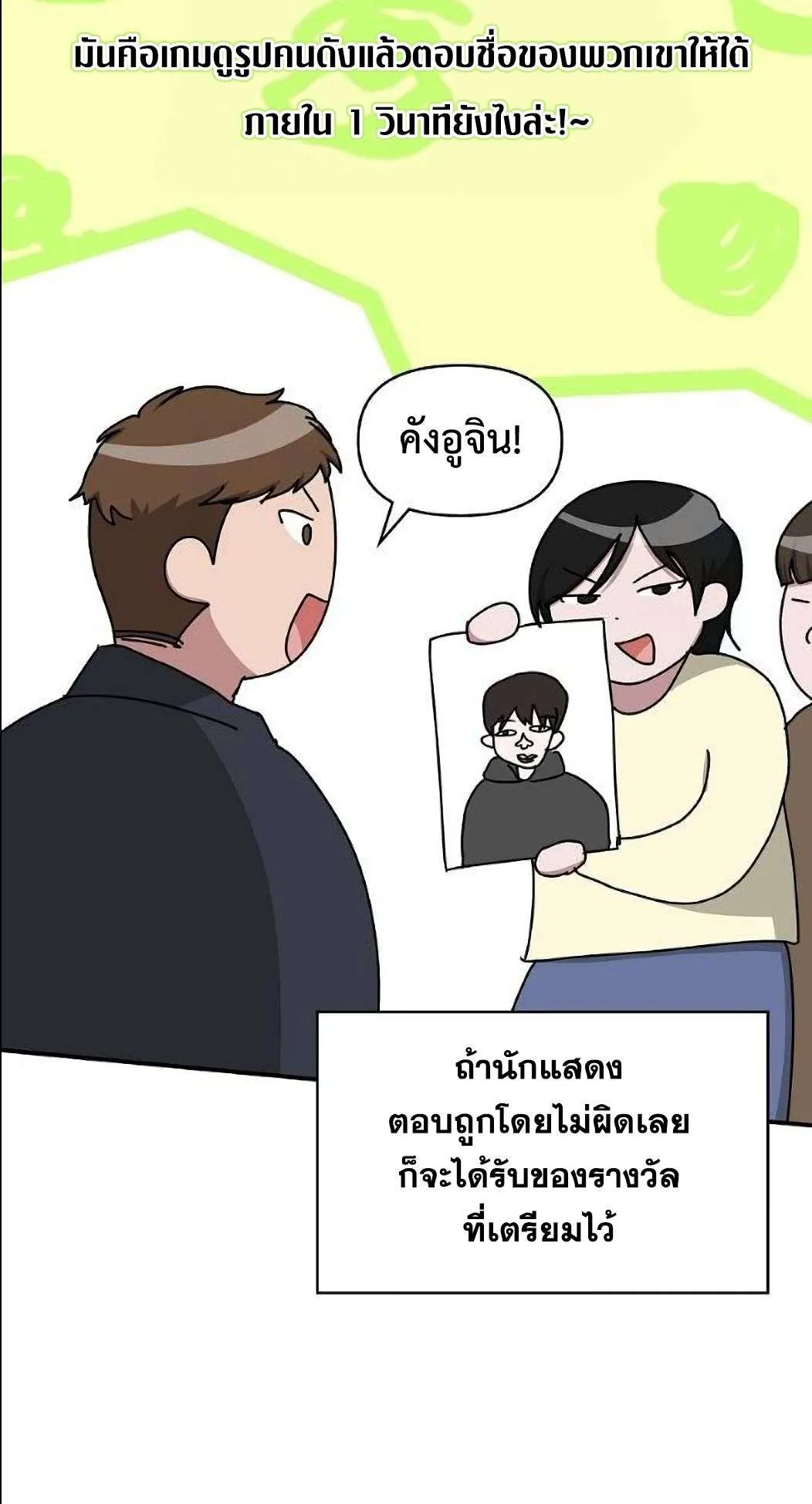 I Was Immediately Mistaken for a Monster Genius Actor ตอนที่ 33 หน้า 43