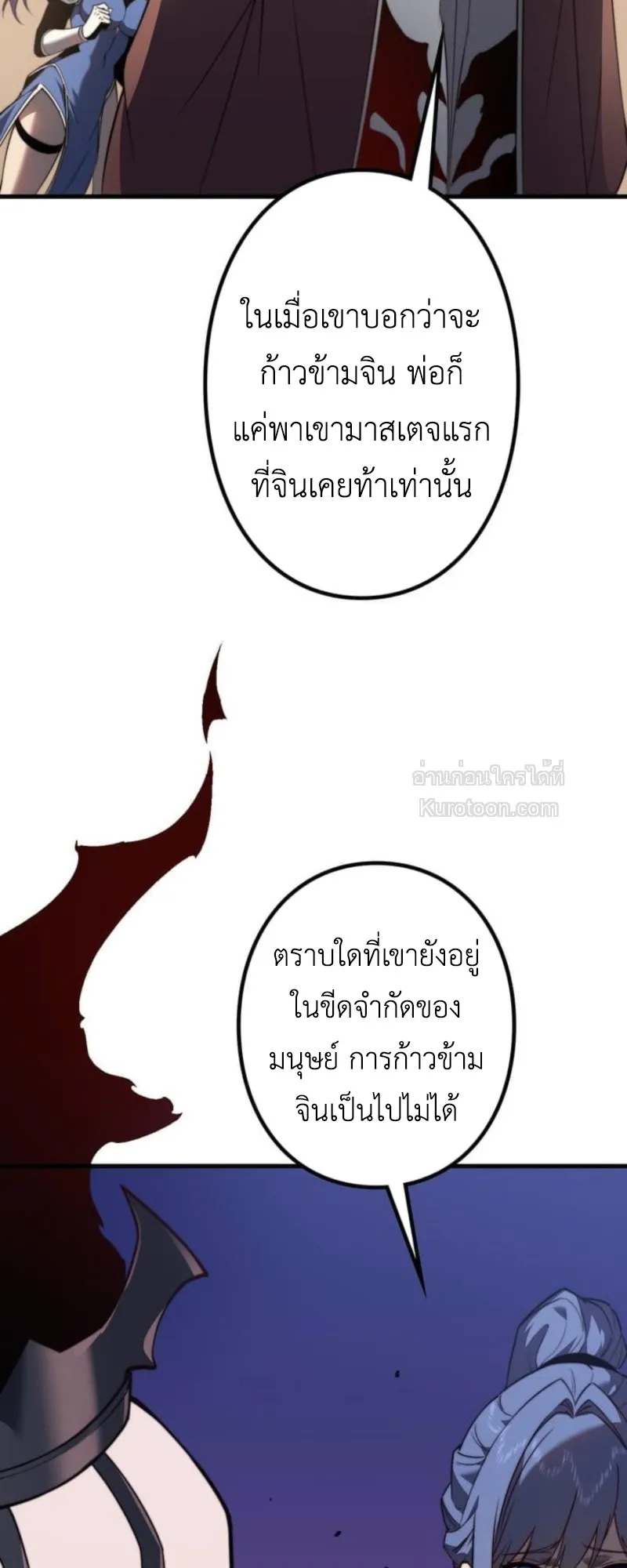 Absolute Domination at Level 0 Using My Analysis Skill เลเวล 0 ที่แกร่งที่สุด ตอนที่ 3 หน้า 37
