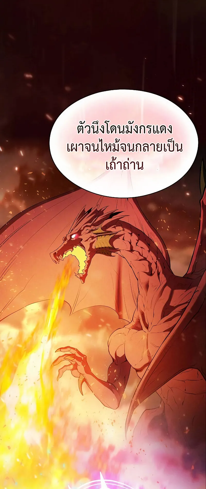 Academy’s Genius Swordmaster ตอนที่ 1 หน้า 23