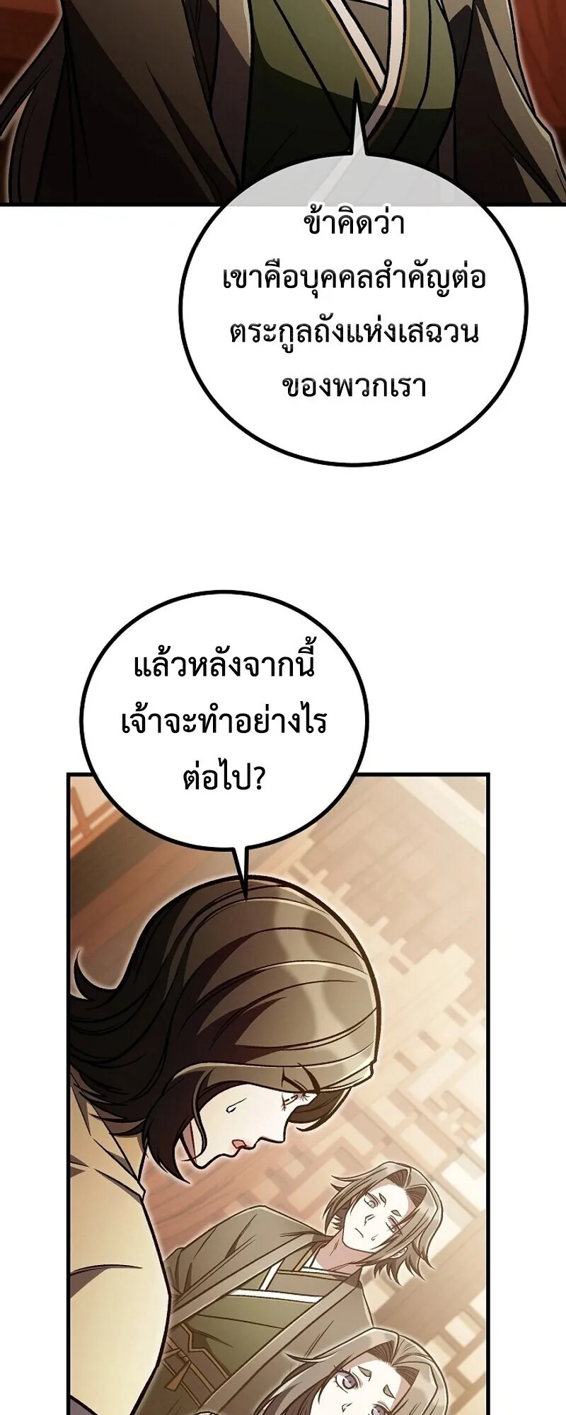 The Twin Swords of the Sima ตอนที่ 33 หน้า 46