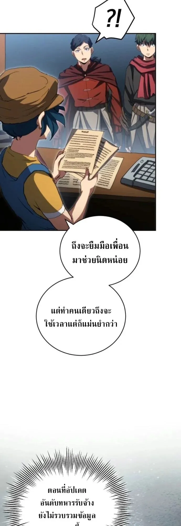 Wild Ranker ตอนที่ 24 หน้า 33