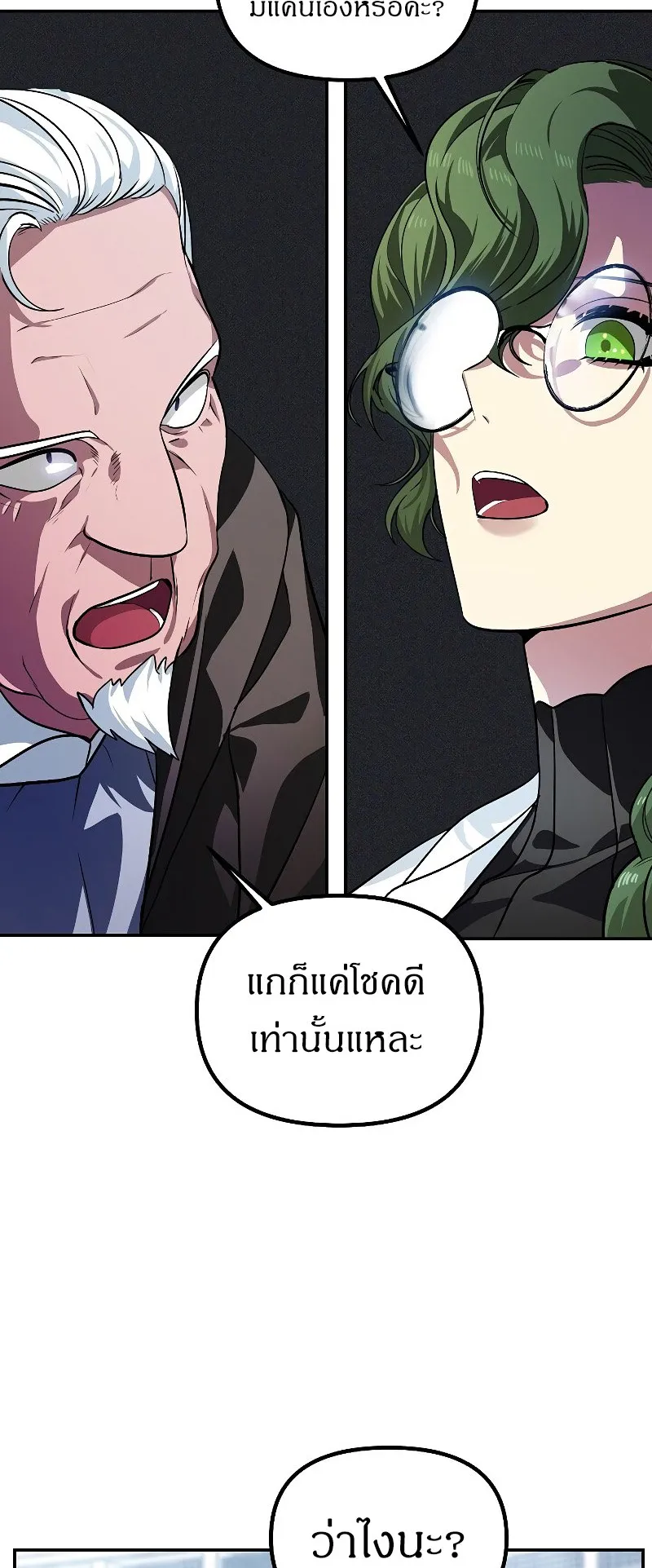 SSS-Class Suicide Hunter ตอนที่ 53 หน้า 15