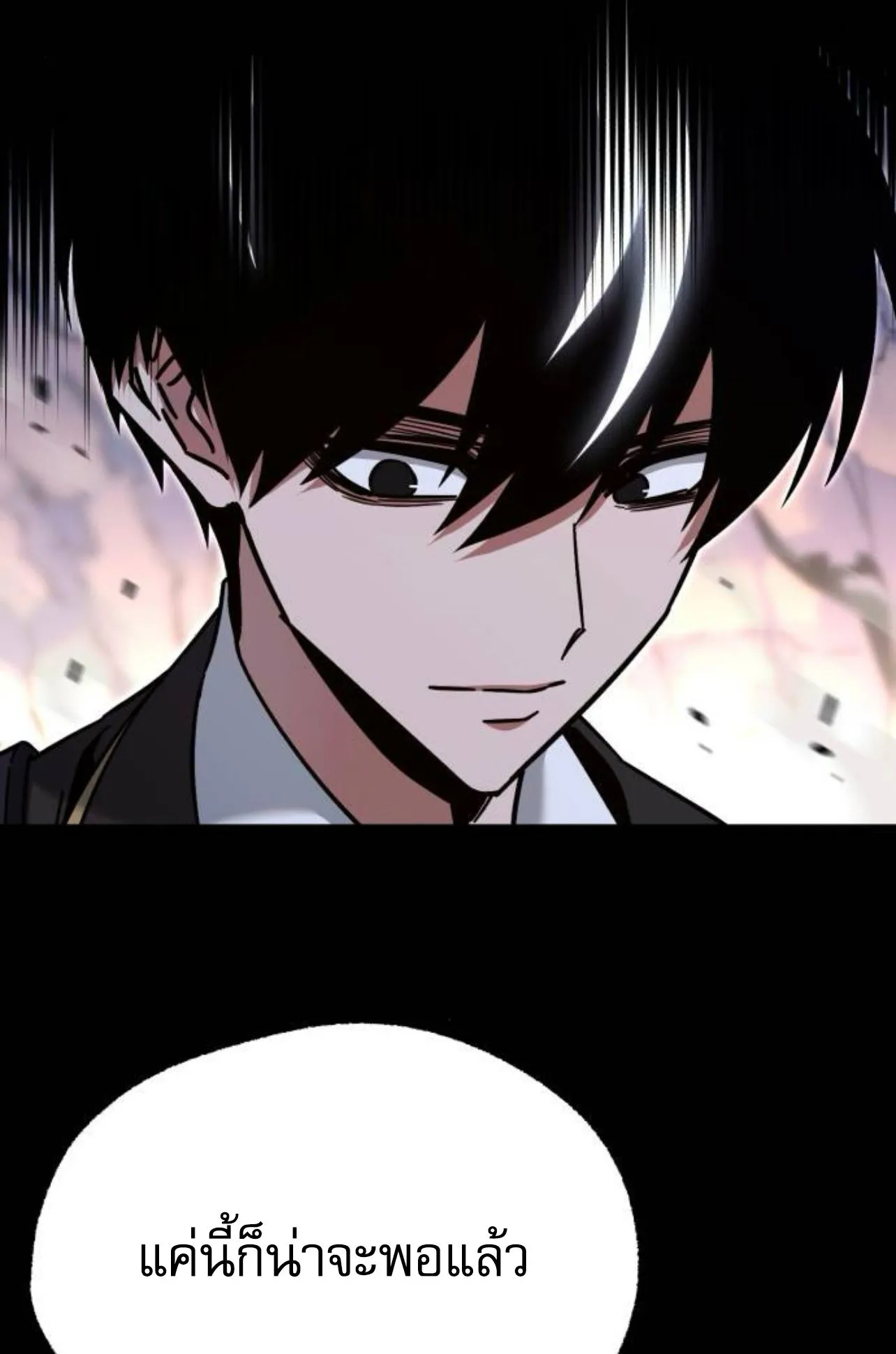 I Took Over The Academy With a Single Sashimi Knife ตอนที่ 32 หน้า 56