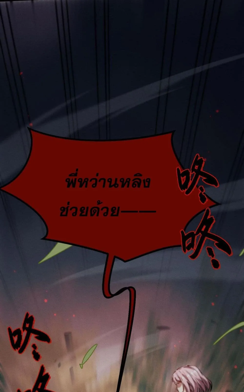 Full-Time Swordsman ตอนที่ 3 หน้า 24