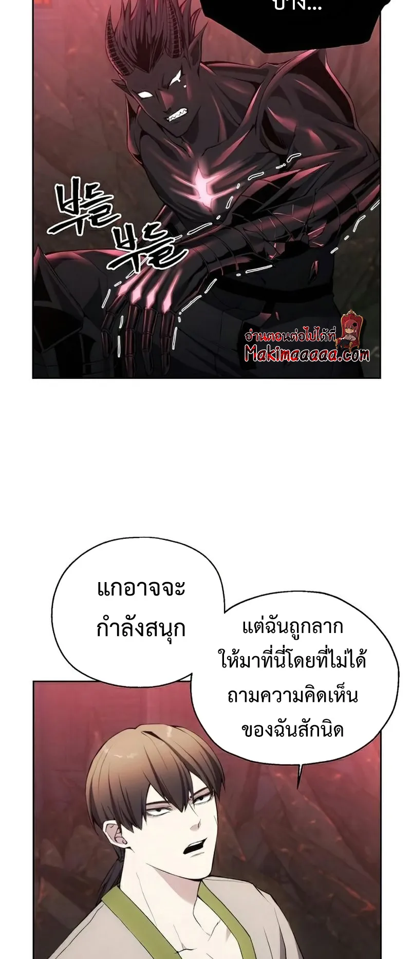 How To Live As a Villain ตอนที่ 26 หน้า 50