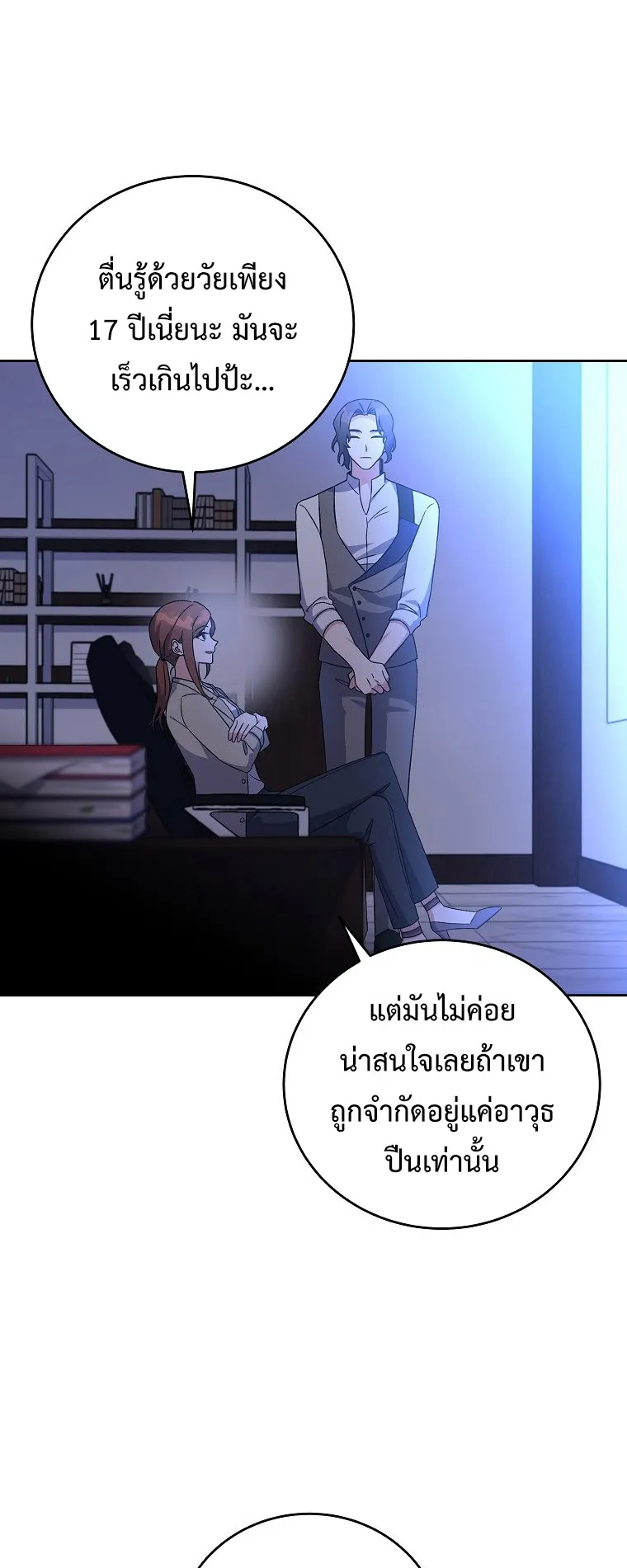 The Novel’s Extra (Remake) ตอนที่ 7 หน้า 61