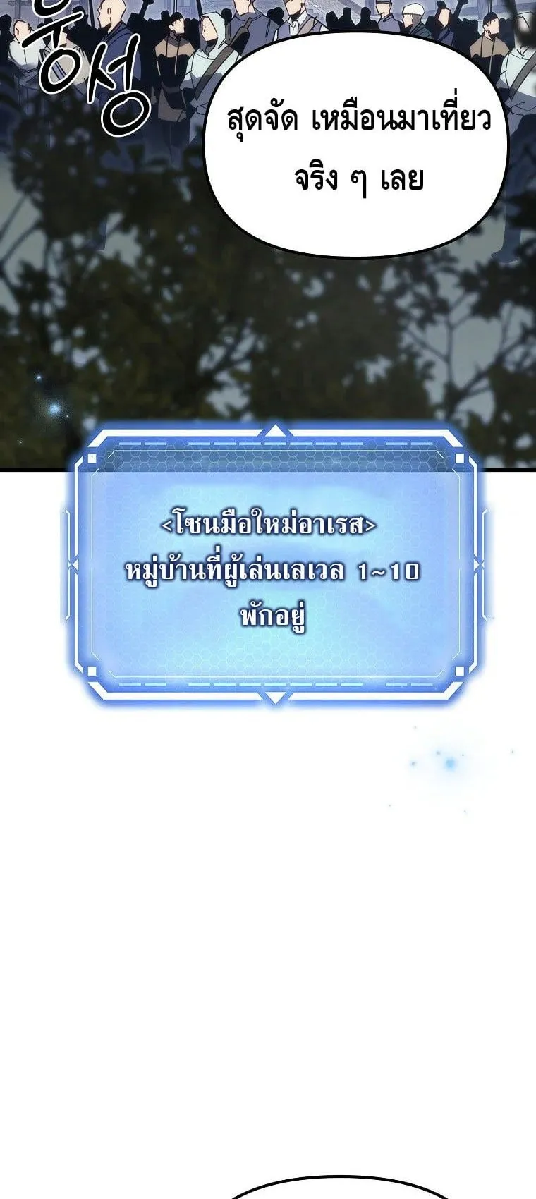 The Genius Blacksmith’s Game ตอนที่ 1 หน้า 40