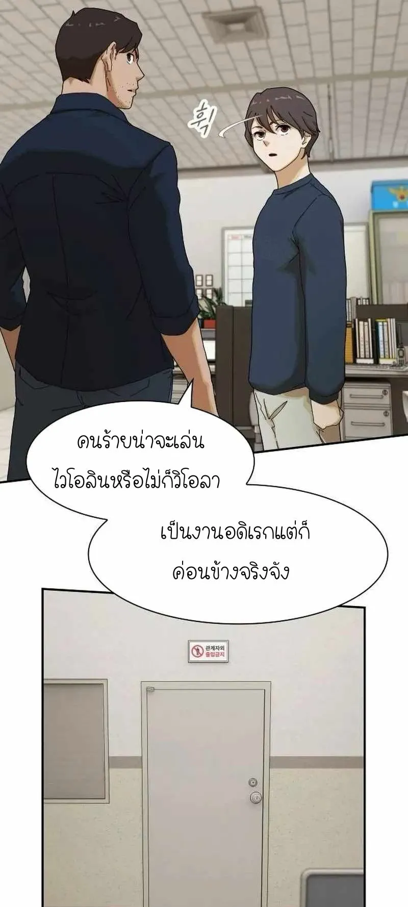 The Genius Who Sees Through the World ตอนที่ 6 หน้า 10