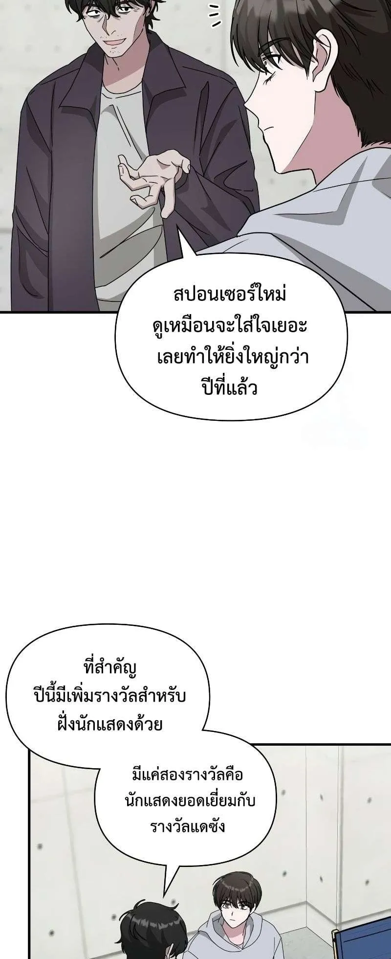I Was Immediately Mistaken for a Monster Genius Actor ตอนที่ 20 หน้า 70