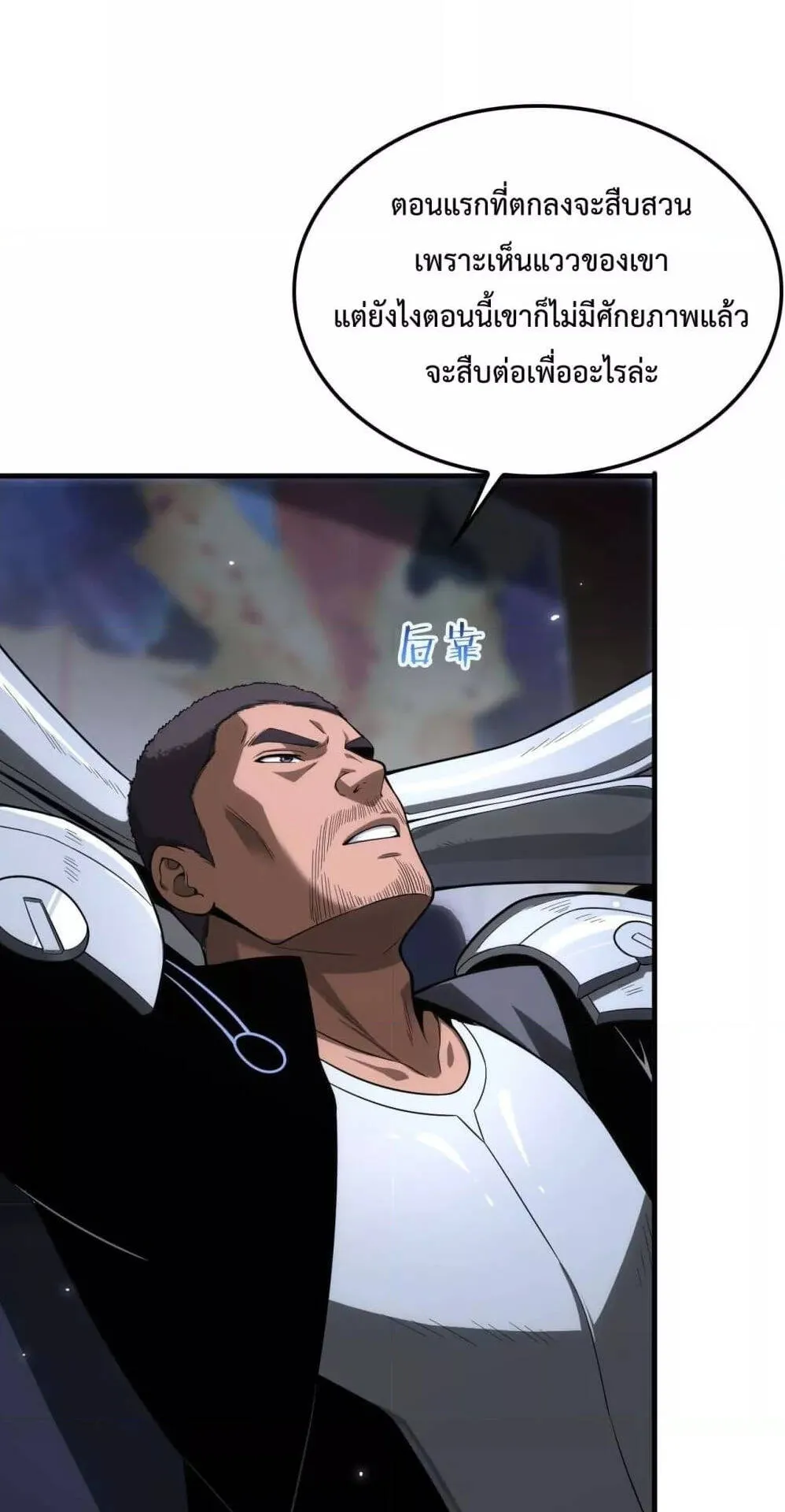 Doomsday Sword God ตอนที่ 5 หน้า 34