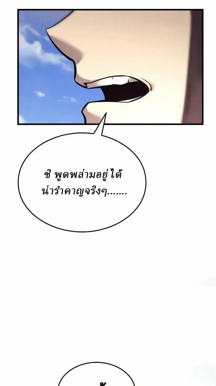 Rebirth of the Divine Demon ตอนที่ 1 หน้า 238