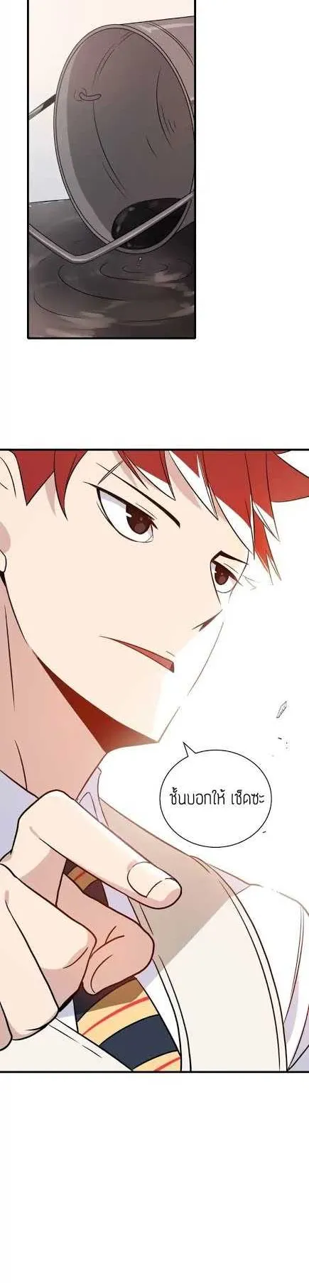 The Descent of the Demonic Master ตอนที่ 5 หน้า 16