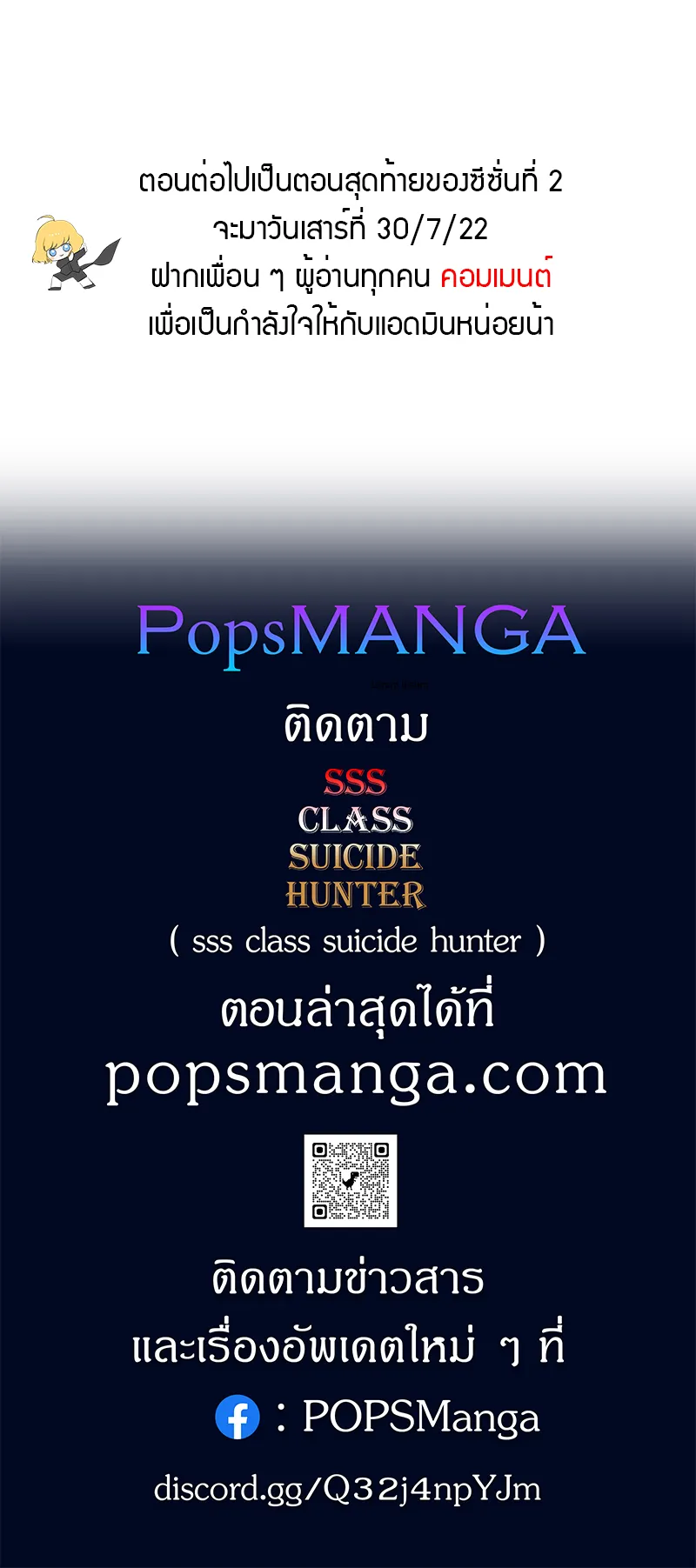 SSS-Class Suicide Hunter ตอนที่ 79 หน้า 69