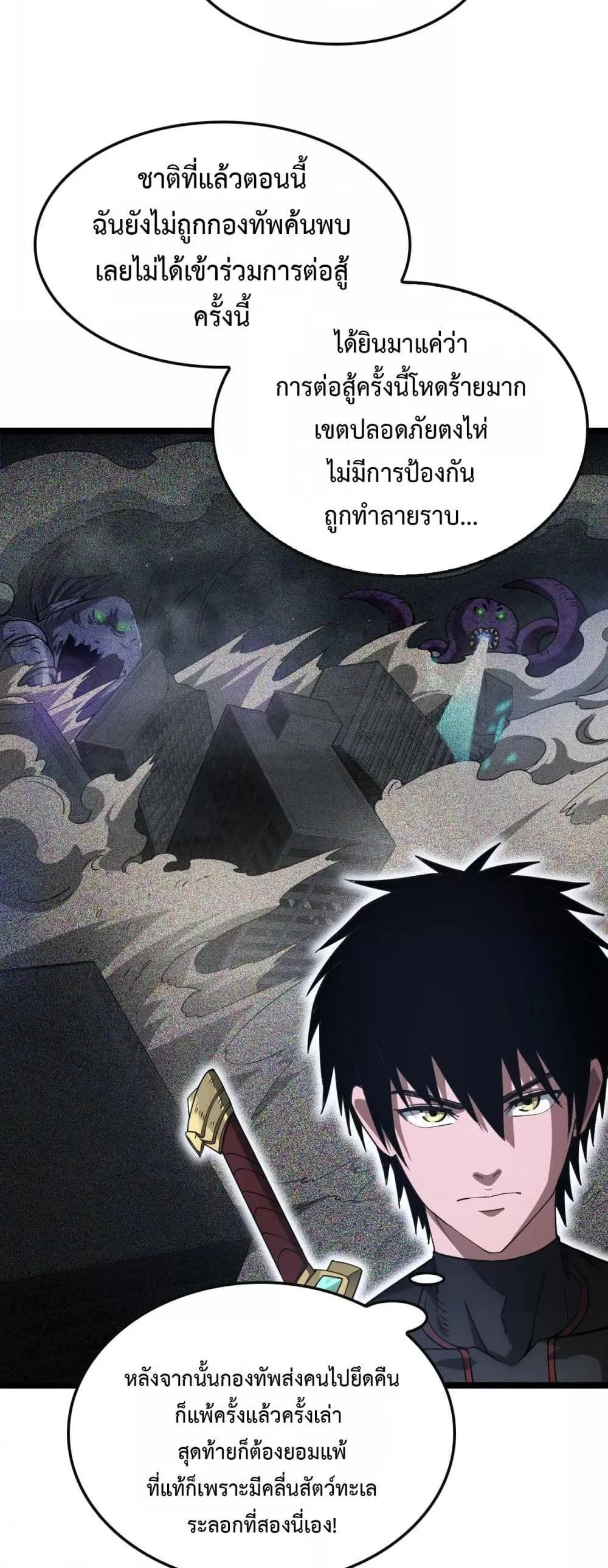 Doomsday Sword God ตอนที่ 62 หน้า 41