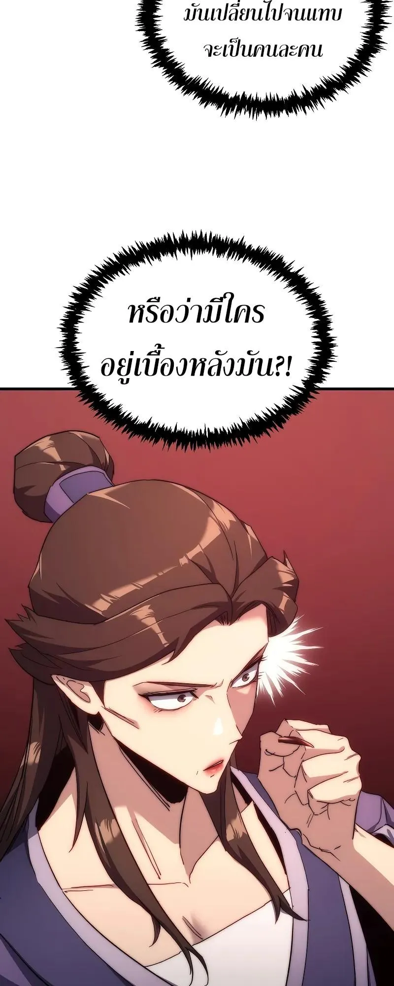 Legend of the Reincarnated Demon God ตอนที่ 2 หน้า 98
