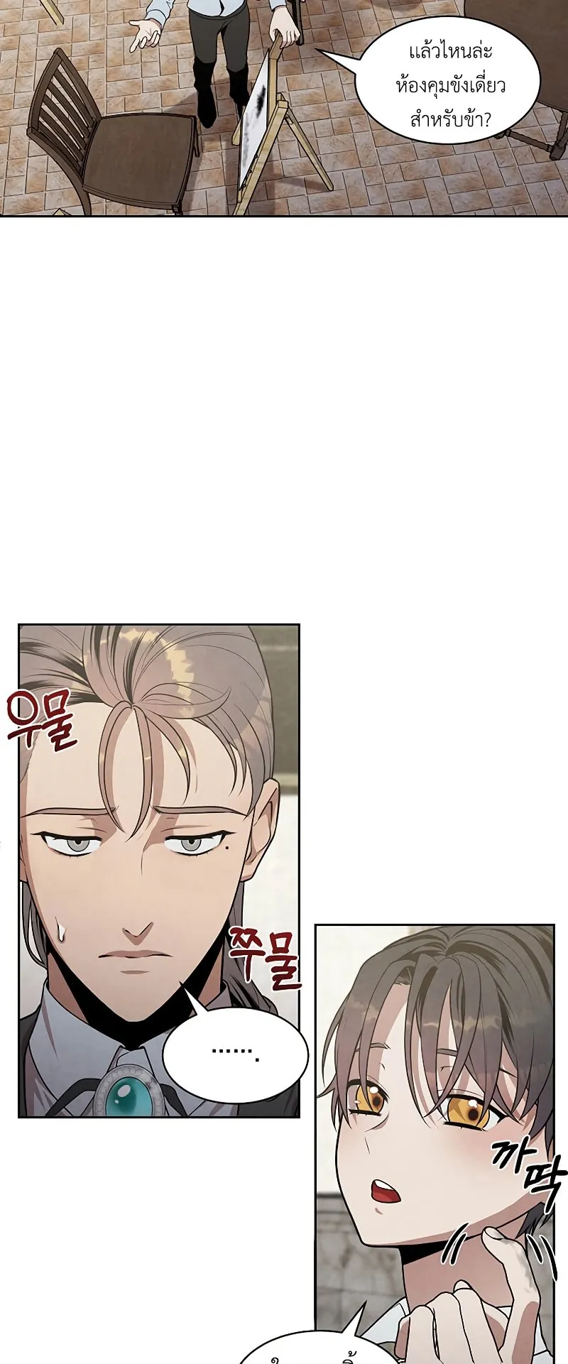 Legendary Youngest Son of the Marquis House ตอนที่ 6 หน้า 45