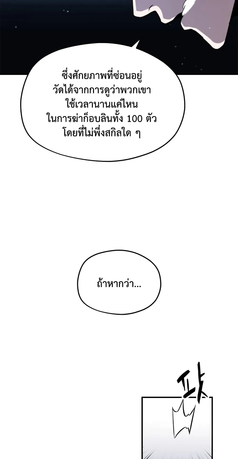 Player Who Can’t Level Up ตอนที่ 1 หน้า 88