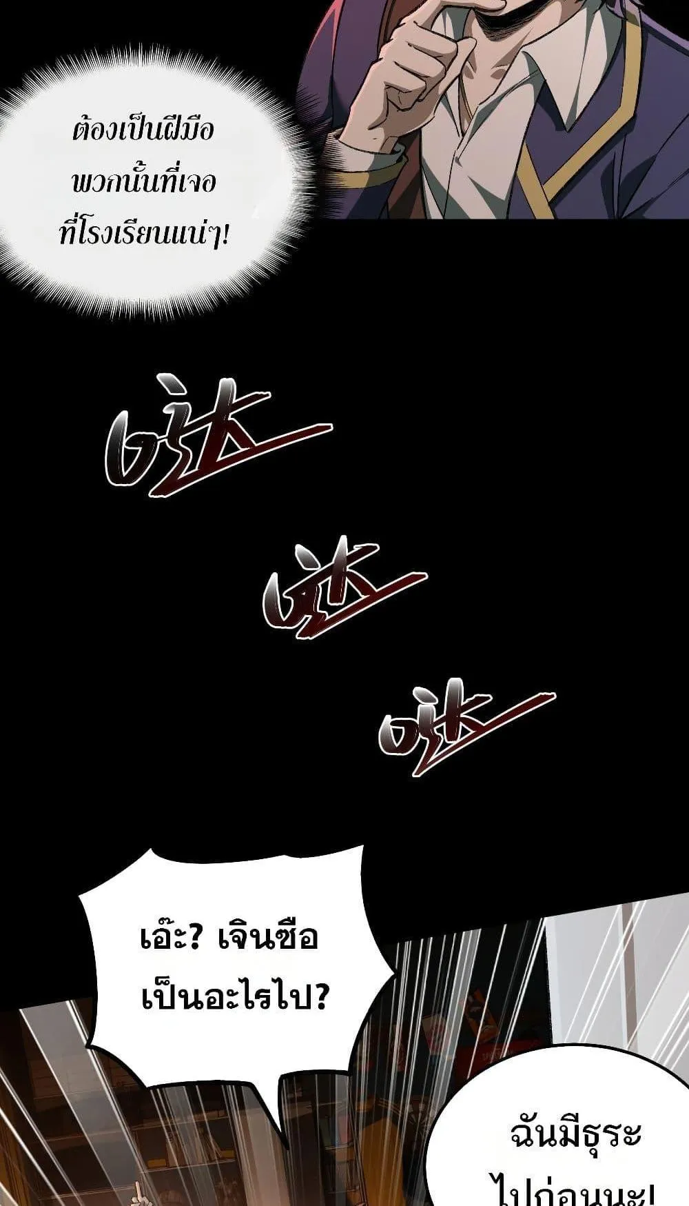 I Created an Urban Legend ตอนที่ 3 หน้า 48