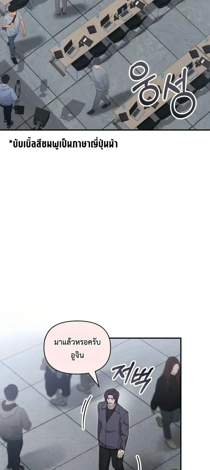 I Was Immediately Mistaken for a Monster Genius Actor ตอนที่ 118 หน้า 7